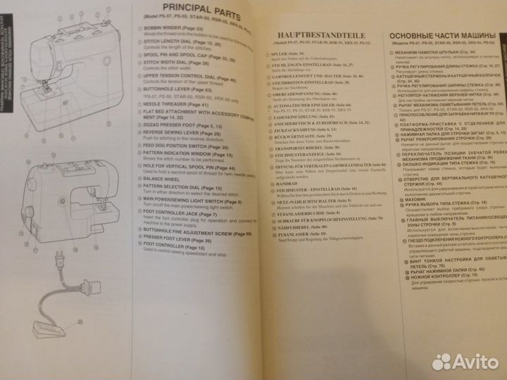 Руководство к швейной машинке