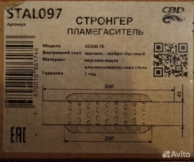 Стронгер пламегаситель