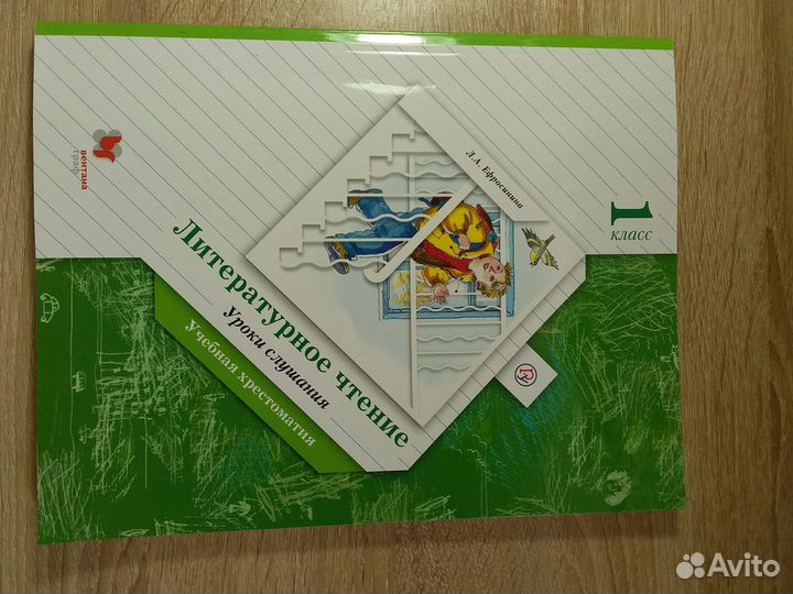 Литературное чтение 1 класс