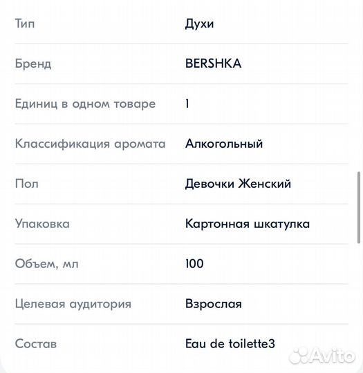 Туалетная вода bershka