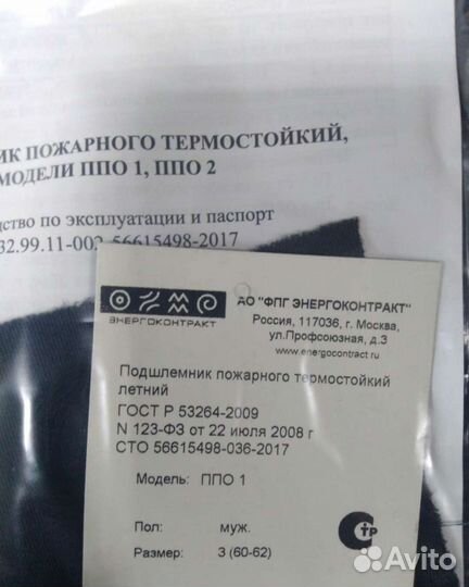 Подшлемник пожарного