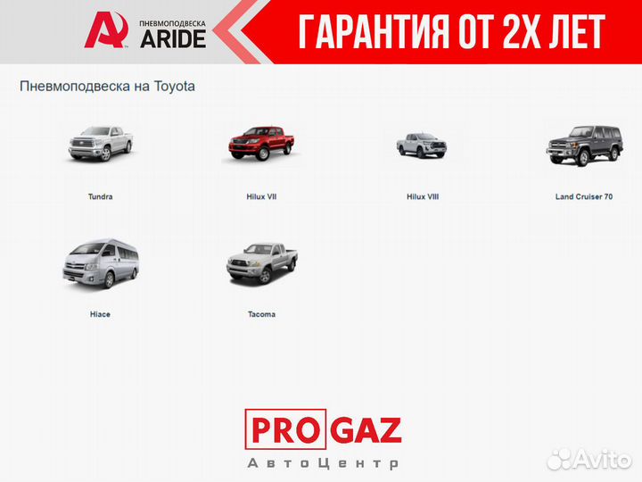 Пневмоподвеска на Toyota