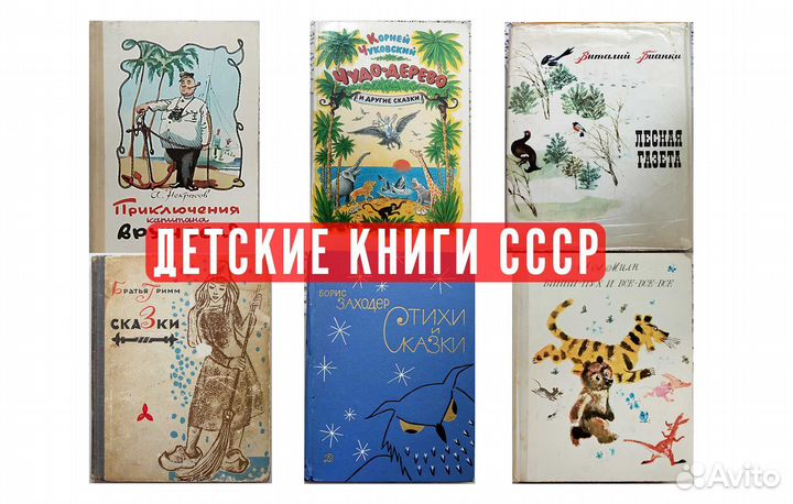 Детские книги СССР