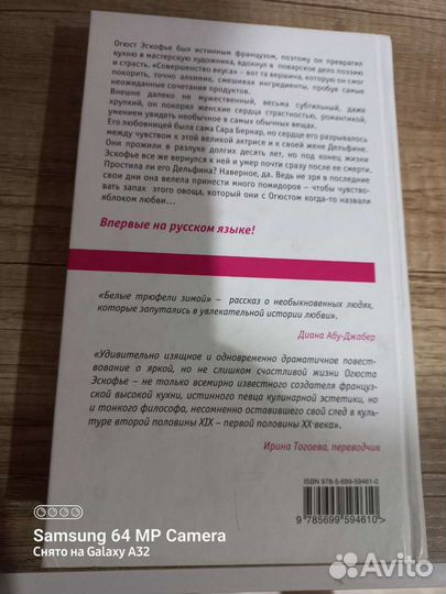 Книга Белые трюфели зимой