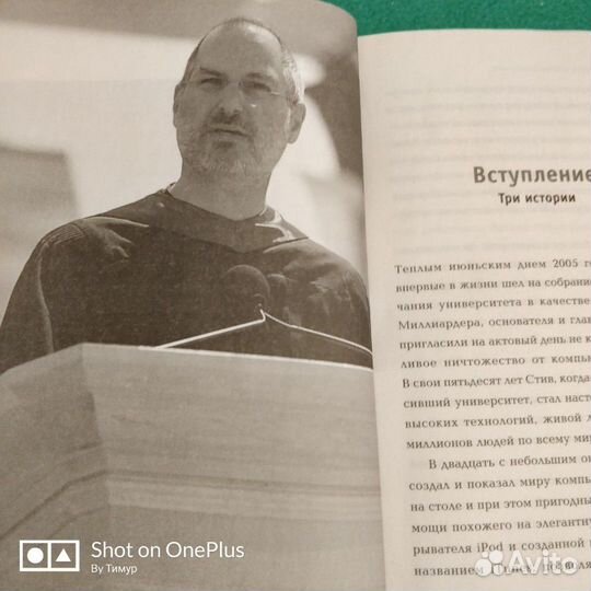 Продаю книгу об истории жизни Стива Джобса и его к