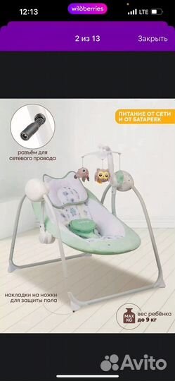 Электрокачеля для детей