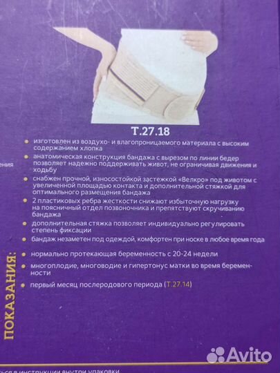 Бандаж для беременных, дородовой, размер S