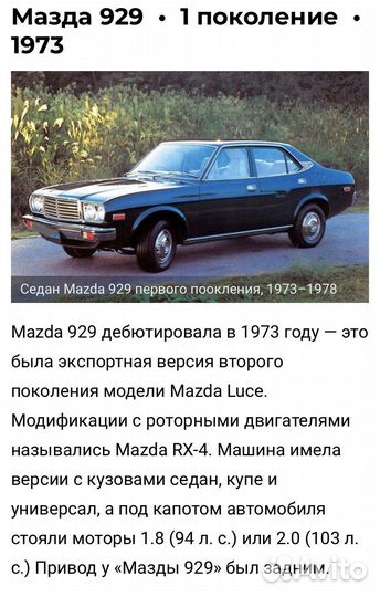 Mazda 929 2.0 МТ, 1979, 100 000 км