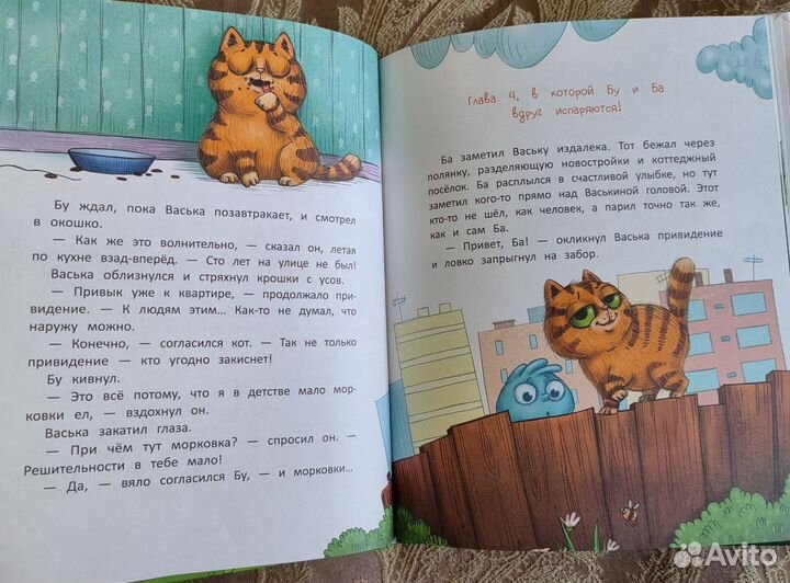 Детская книжка - * бу и ба проделки приведений *