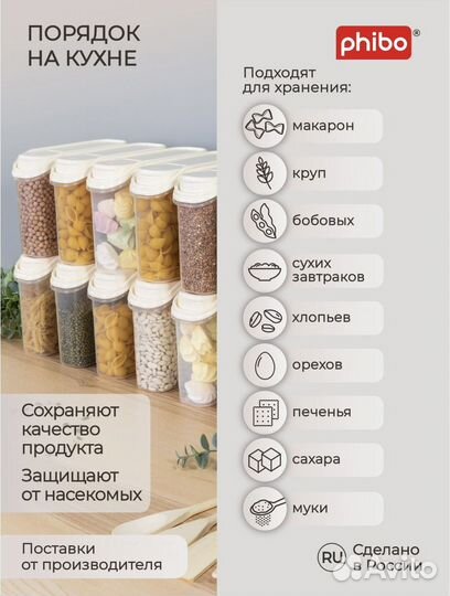Контейнер Phibo для сыпучих продуктов органайзер