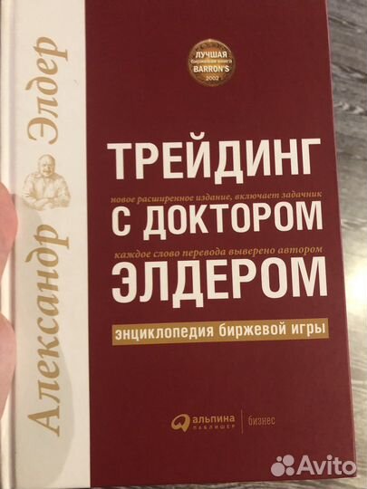 Книга «трейдинг с доктором Элдером»