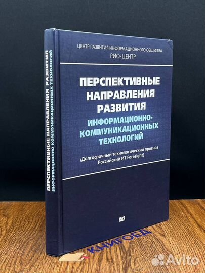 Перспективные направления развития