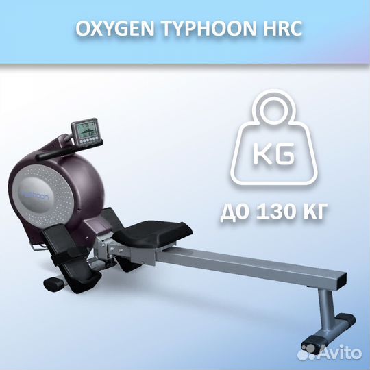 Гребной тренажер oxygen typhoon HRC арт.796