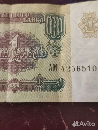 1 рубль СССР 1991,1961