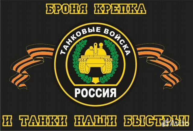 Флаг танковые войска
