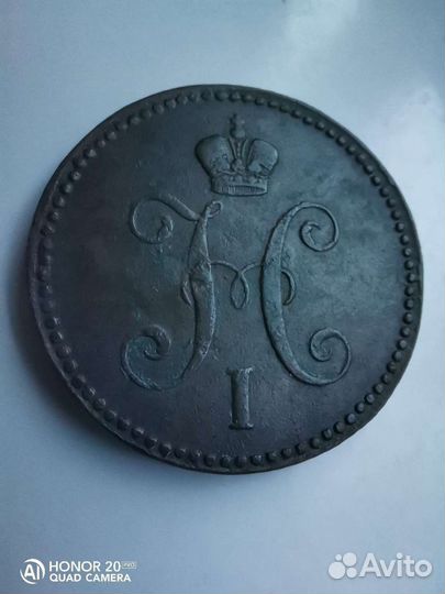 3 копейки 1843 и 1844