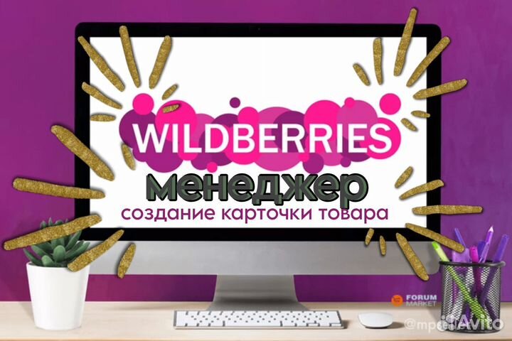 Менеджер вб