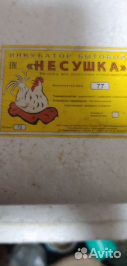 Инкубатор несушка 77 яйца и 36 яиц