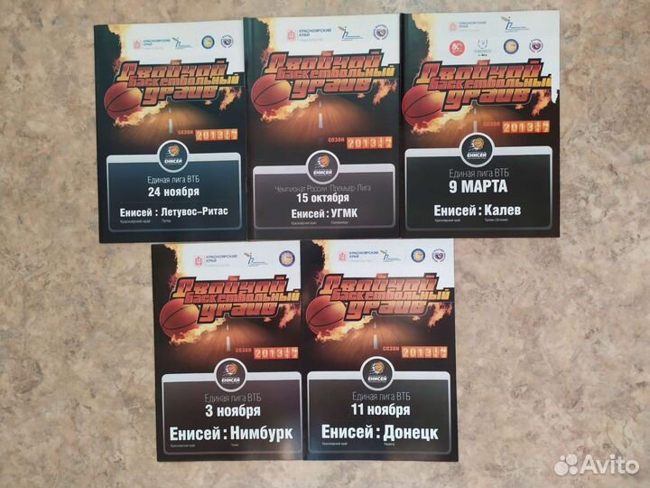 Баскетбол. Программки, буклеты