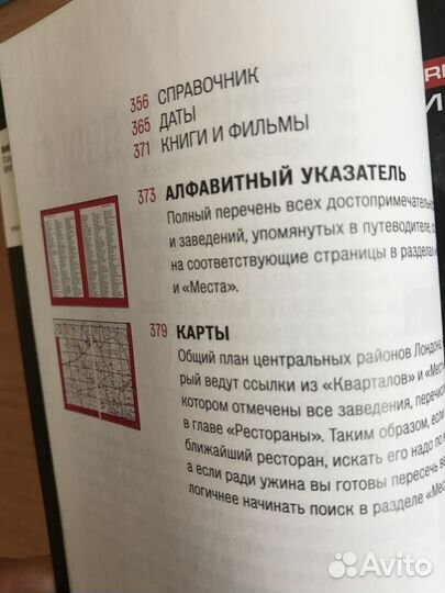 Лондон. Путеводитель