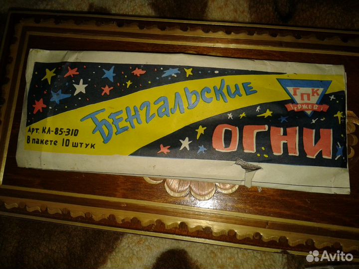 Бенгальские огни СССР