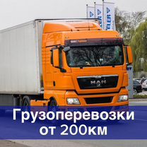 Грузоперевозки 20т межгород от 200 км