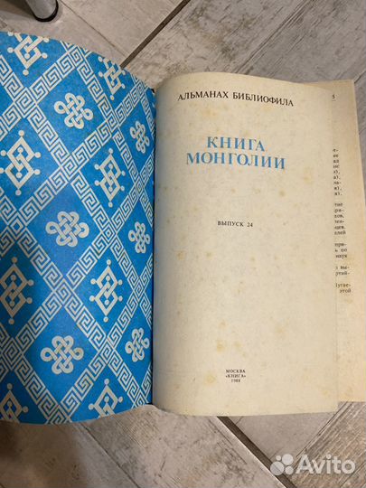 Книга Монголии