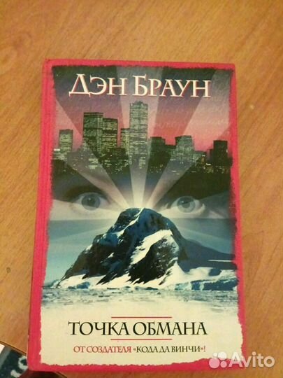 Дэн Браун 