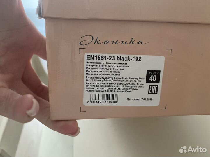 Сапоги эконика 40