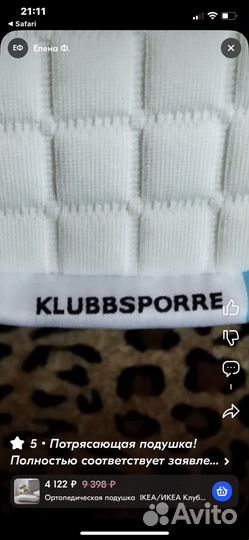 Подушка ортопедическая IKEA