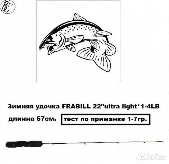 Зимняя удочка frabill фрабил 22