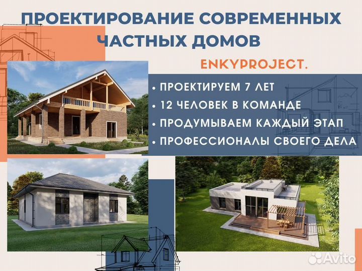 Проект дома Эскизный проект