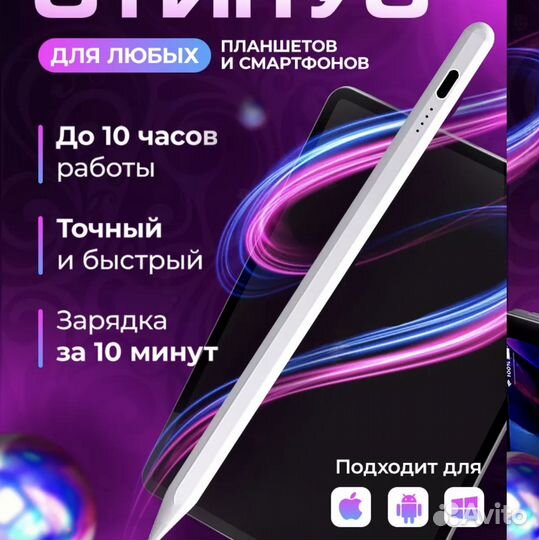 Стилус универсальный