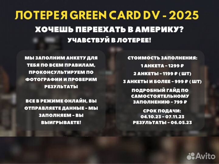 Заполнение анкеты на лотерею Green Card