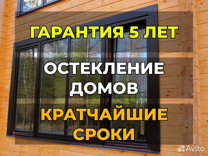 Остекление загородных домов