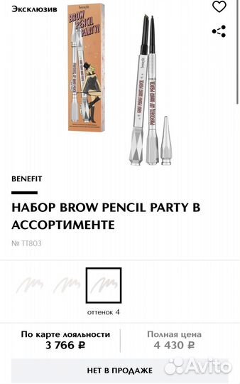 Набор для бровей Benefit Brow Pencil Party 4