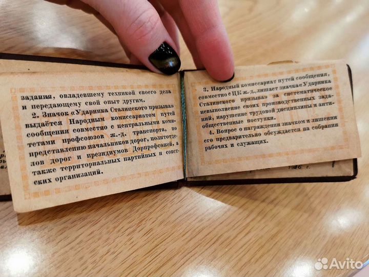 Знак ударник сталинского призыва с документами