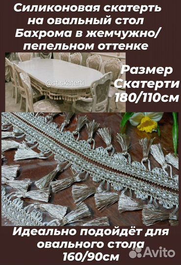 Силиконовая скатерть на овальный стол 160/90см