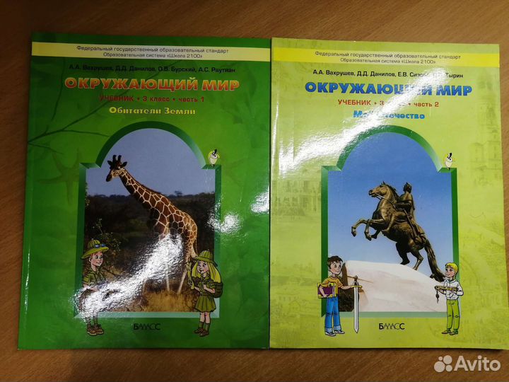 Учебники по окружающему миру 3 класс
