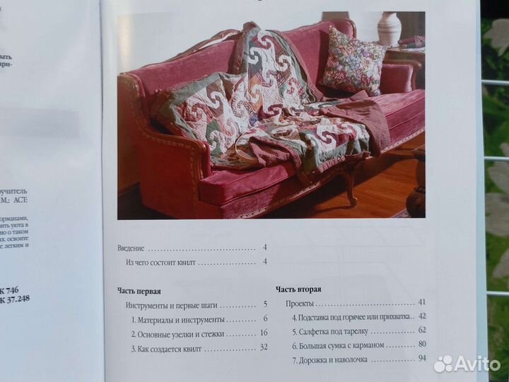 Книга о лоскутном шитье - basic quilting