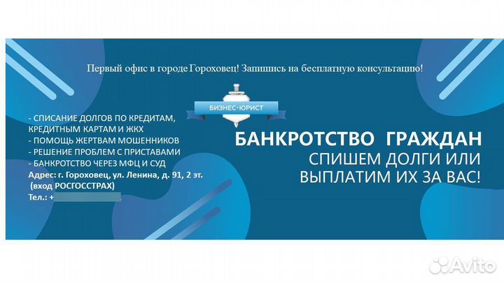 Услуги по банкротству