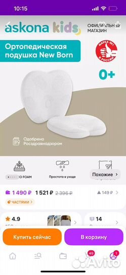 Подушка дня новорожденных Аскона