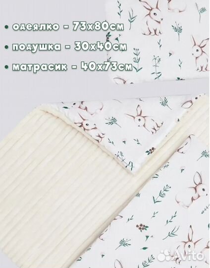 Комплект в коляску