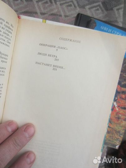 М. Уорби. Любимый варвар. 1996 год