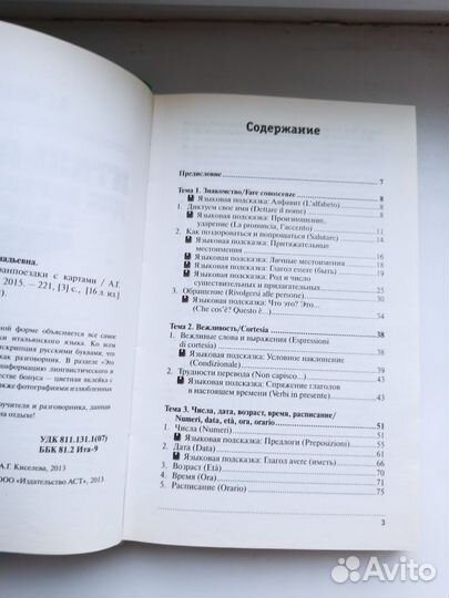 Самоучитель по итальянскому языку, разговорник