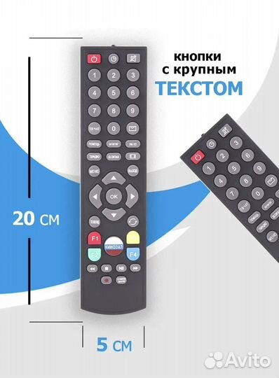 Пульт ду универсальный