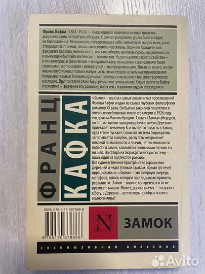 Франц Кафка «Замок»