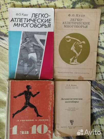 Книги спортивные библиотечка легкоатлета по видам