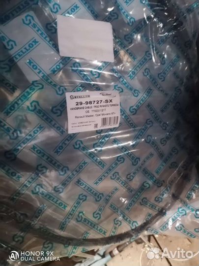 Трос ручник стояночный