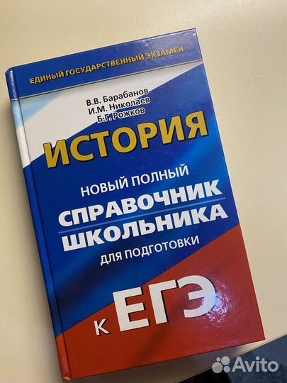 Справочник школьника